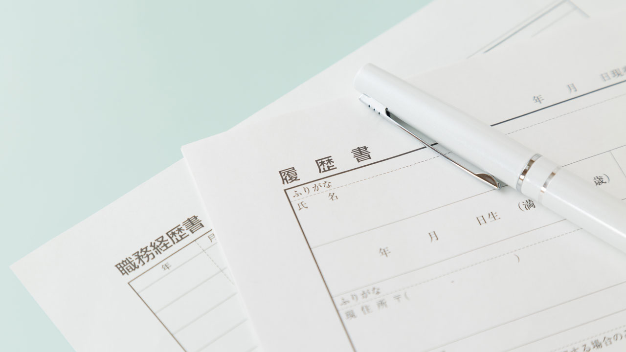 履歴書・職務経歴書の自己PR欄のコツ