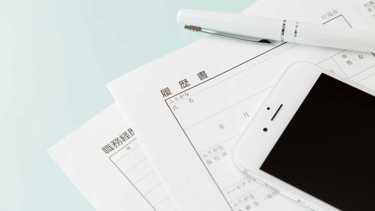 履歴書・職務経歴書での転職理由の書き方