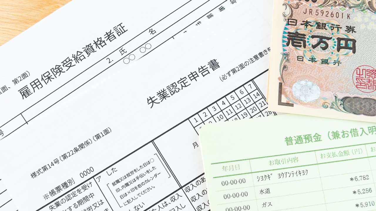 受給額はどれくらいか