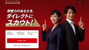 ビズリーチのバナー