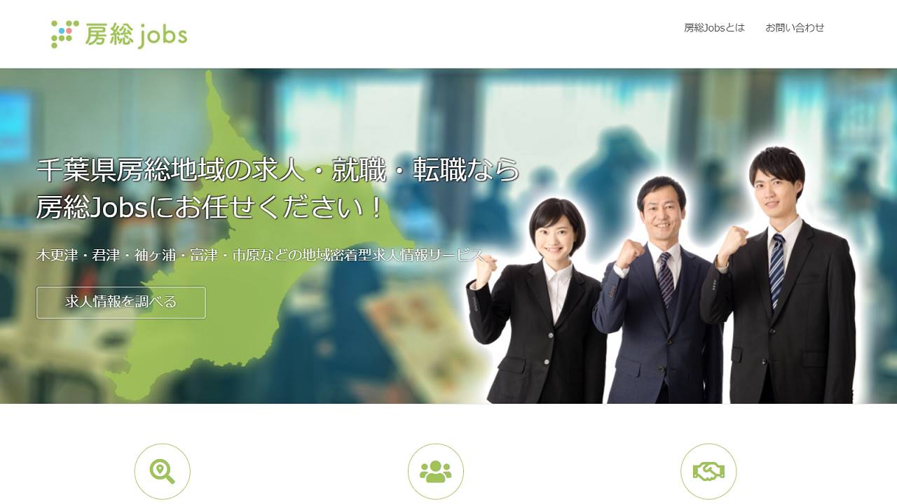 房総Jobs