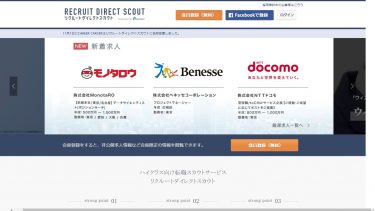 リクルートダイレクトスカウト（旧：キャリアカーバー）の評判は？特徴と口コミまとめ