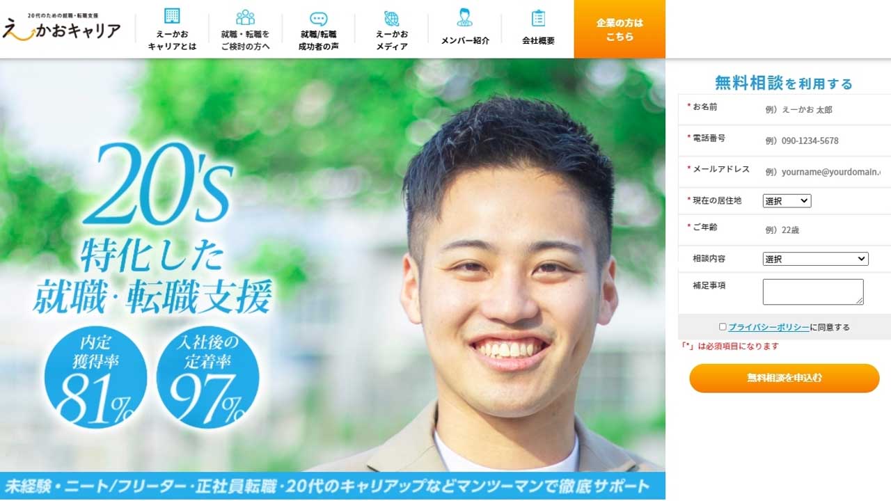 えーかおキャリア