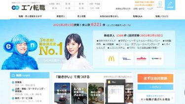 エン転職は口コミが豊富な転職サイト！サービスの特徴と評判まとめ