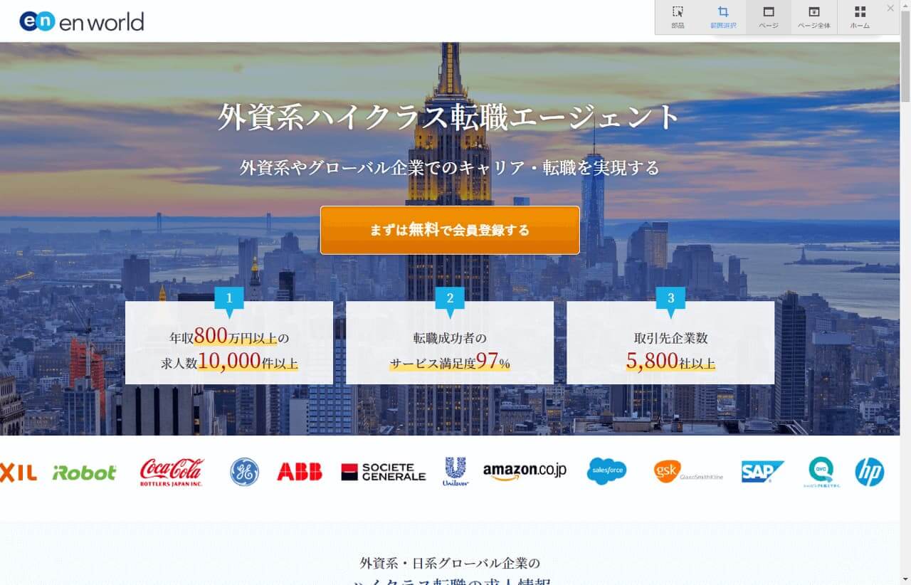 エンワールド