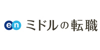 en ミドルの転職