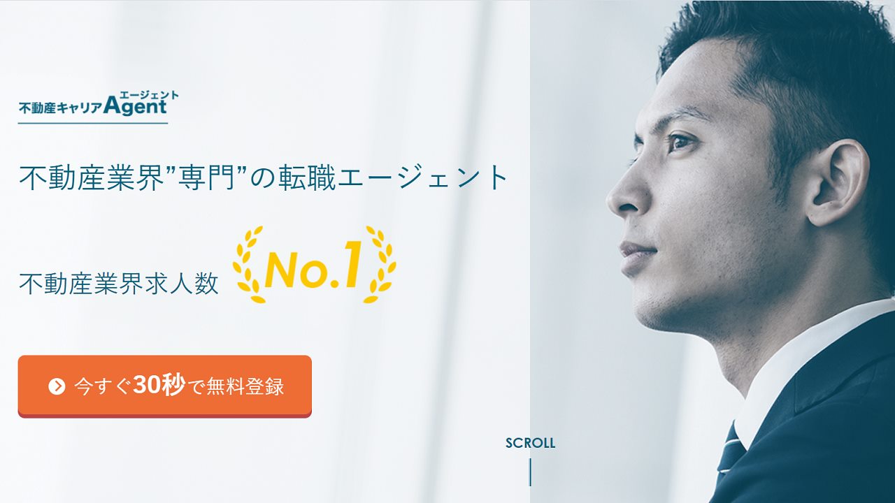 不動産キャリアエージェント