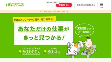 ハタラクティブのバナー