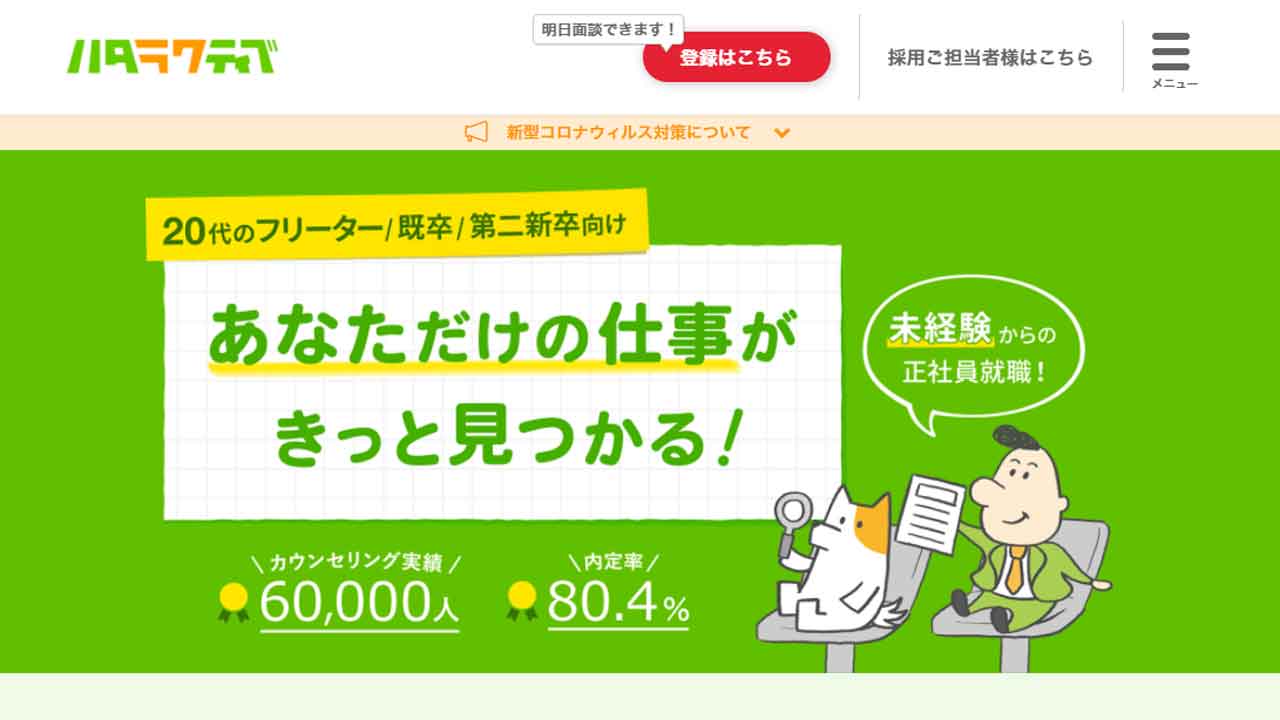 ハタラクティブ