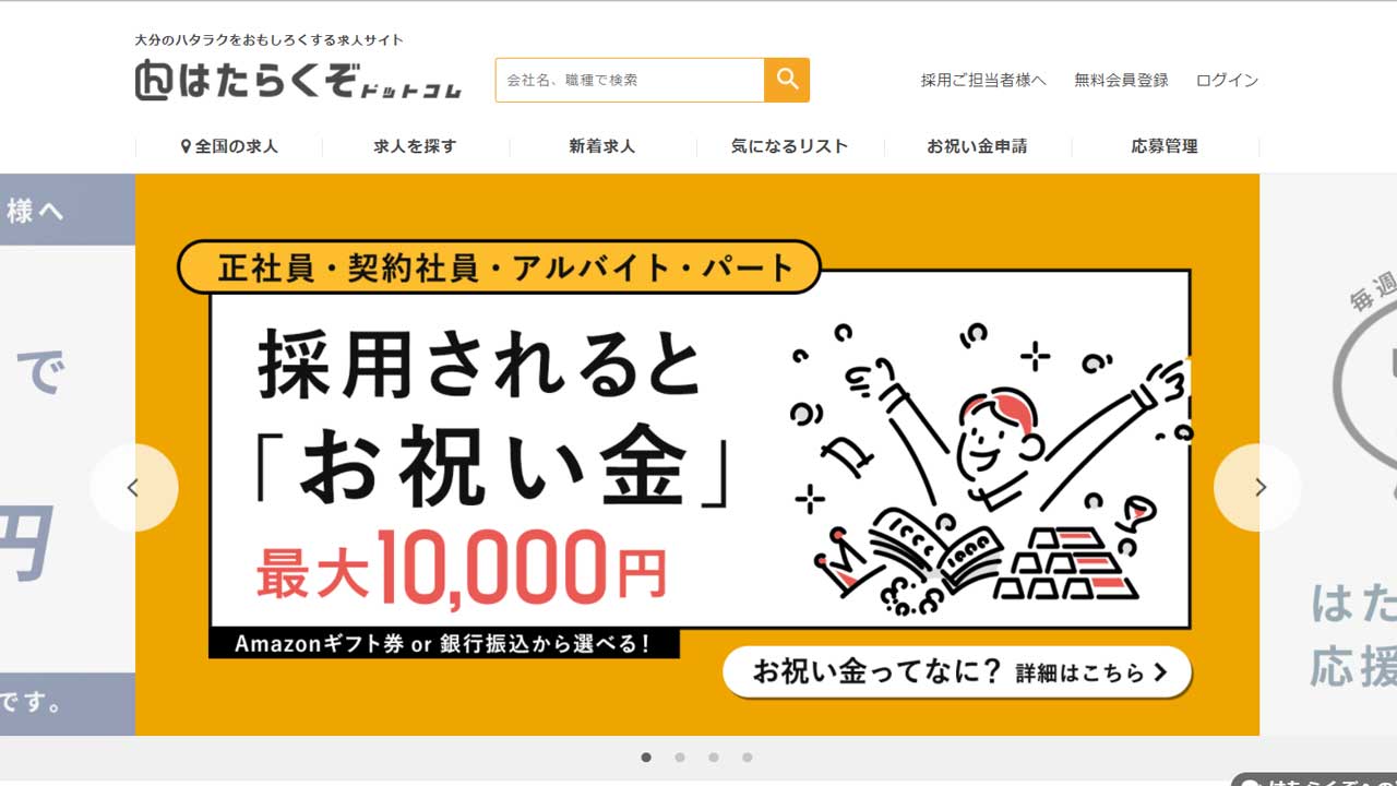 はたらくぞドットコム 大分