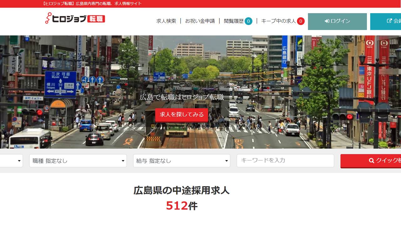 ヒロジョブ転職エージェント