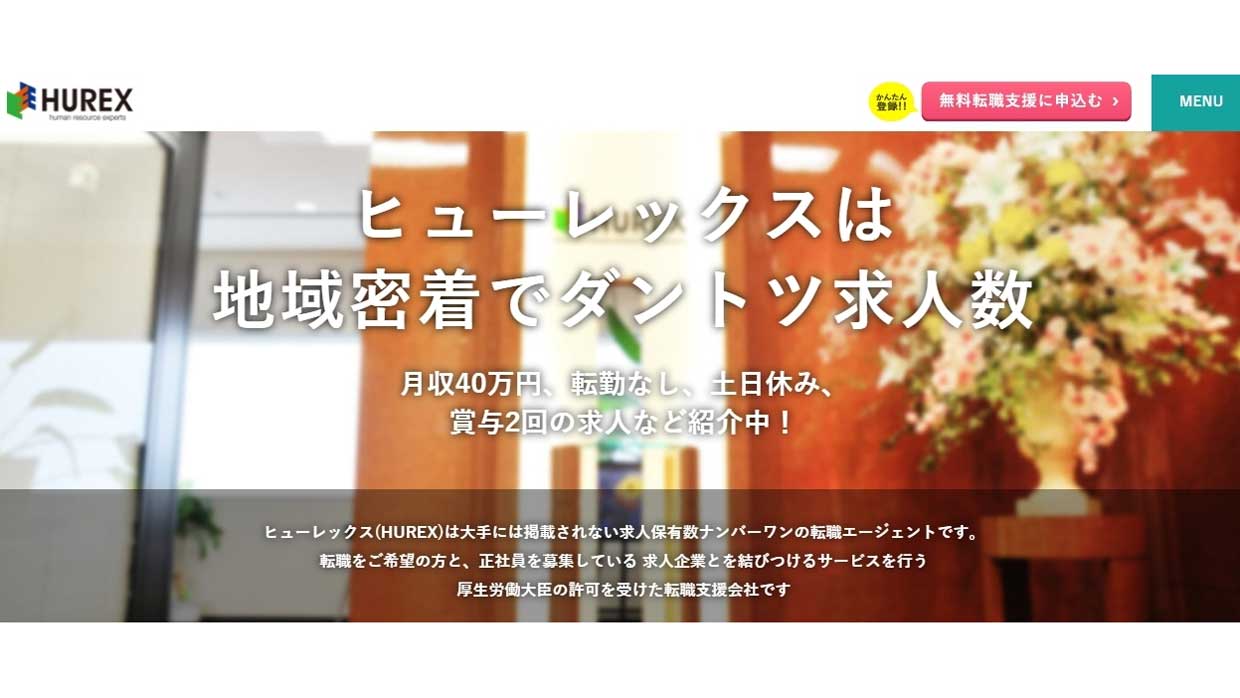 ヒューレックス