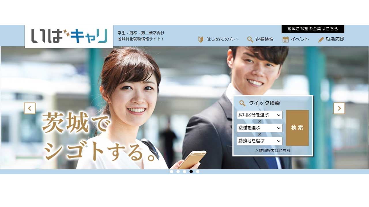 いばキャリ