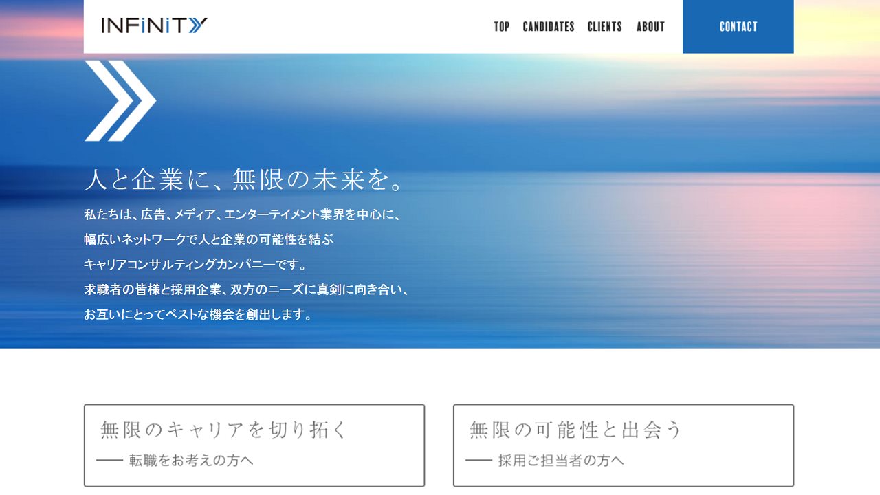 株式会社インフィニティー