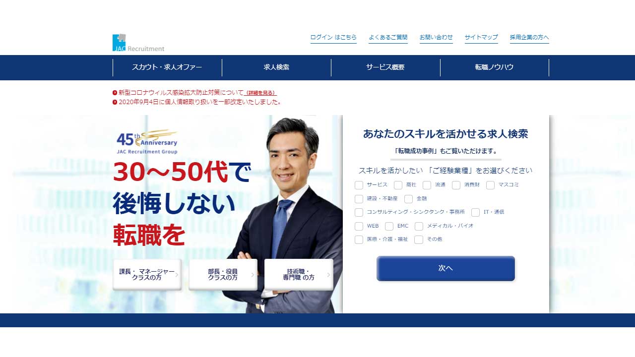 JACリクルートメント
