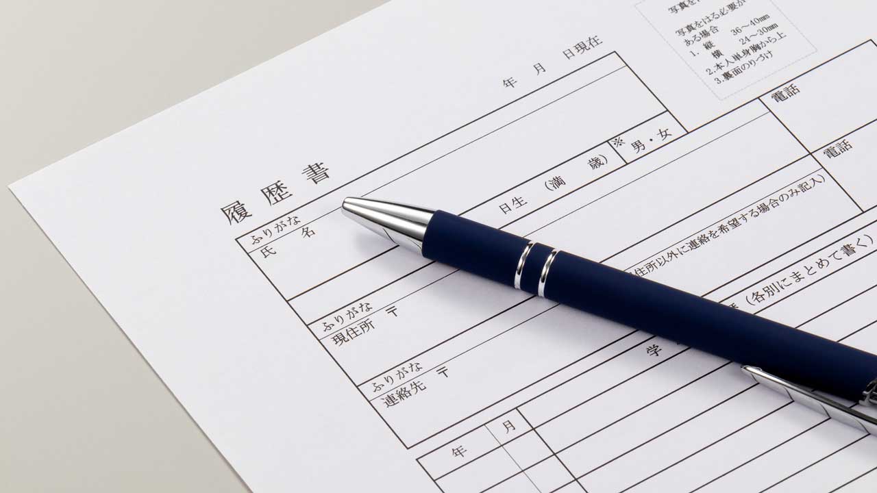 履歴書の画像