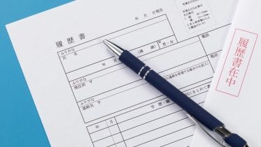 転職における職務経歴書と履歴書のコツ【学歴・アルバイトの書き方は？】