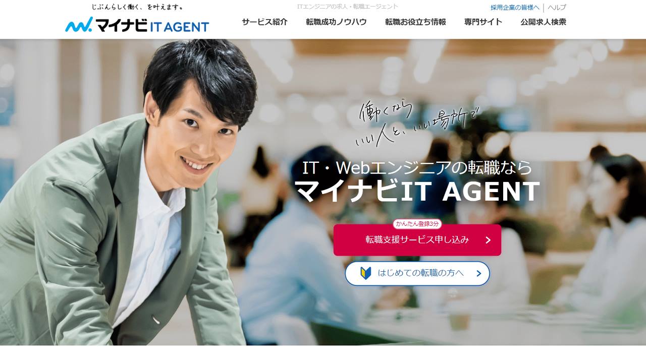 マイナビエージェント × IT
