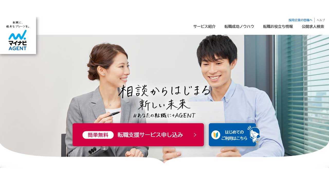 マイナビエージェント