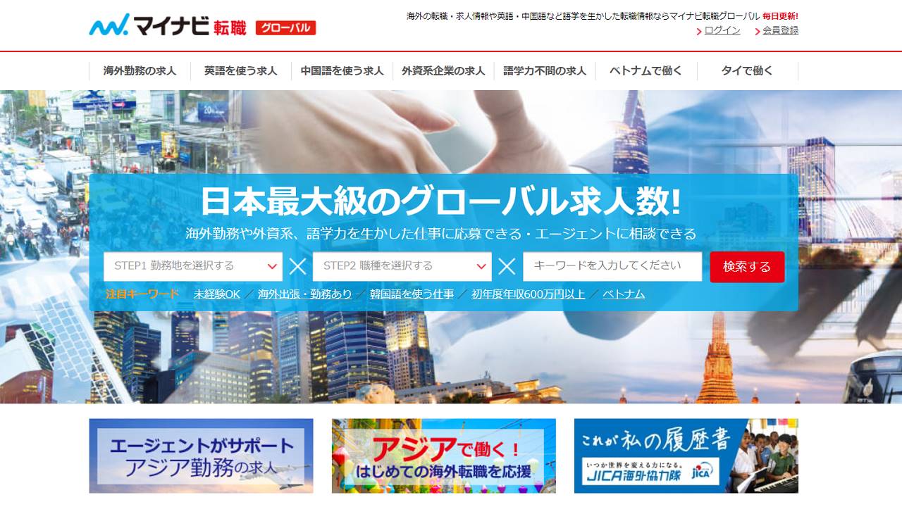 マイナビ転職グローバル
