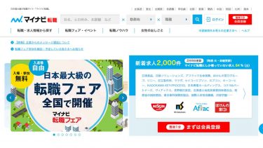 マイナビ転職のバナー