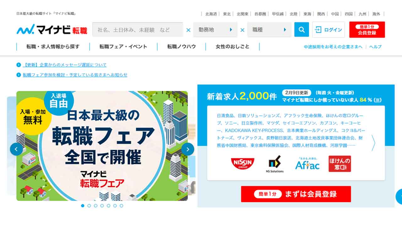 マイナビ転職