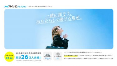 マイナビジョブのバナー