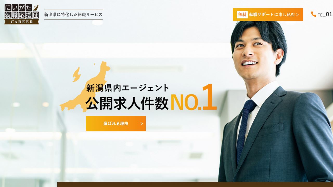 にいがた就職応援団CAREER