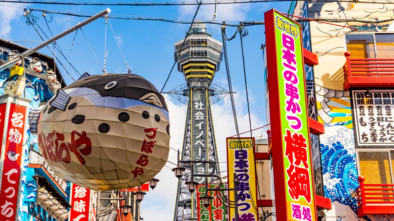 大阪新世界の画像
