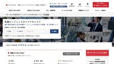 パソナキャリアのバナー