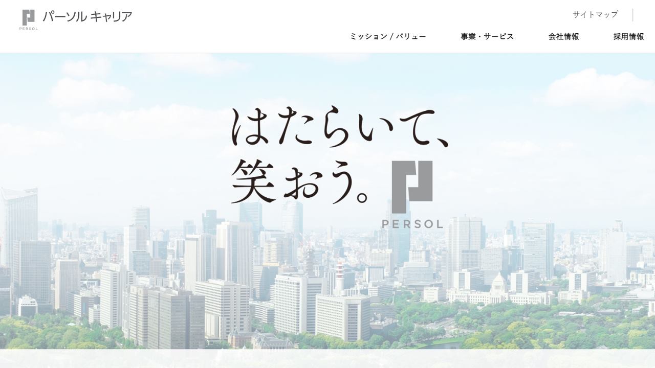 パーソルキャリア