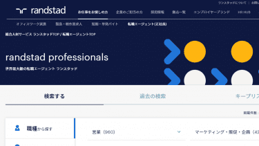 ランスタッドのバナー