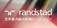 ランスタッド