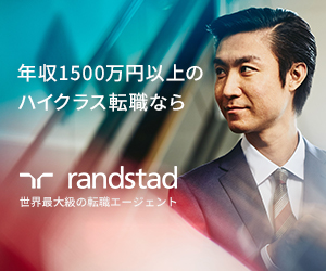 ランスタッド