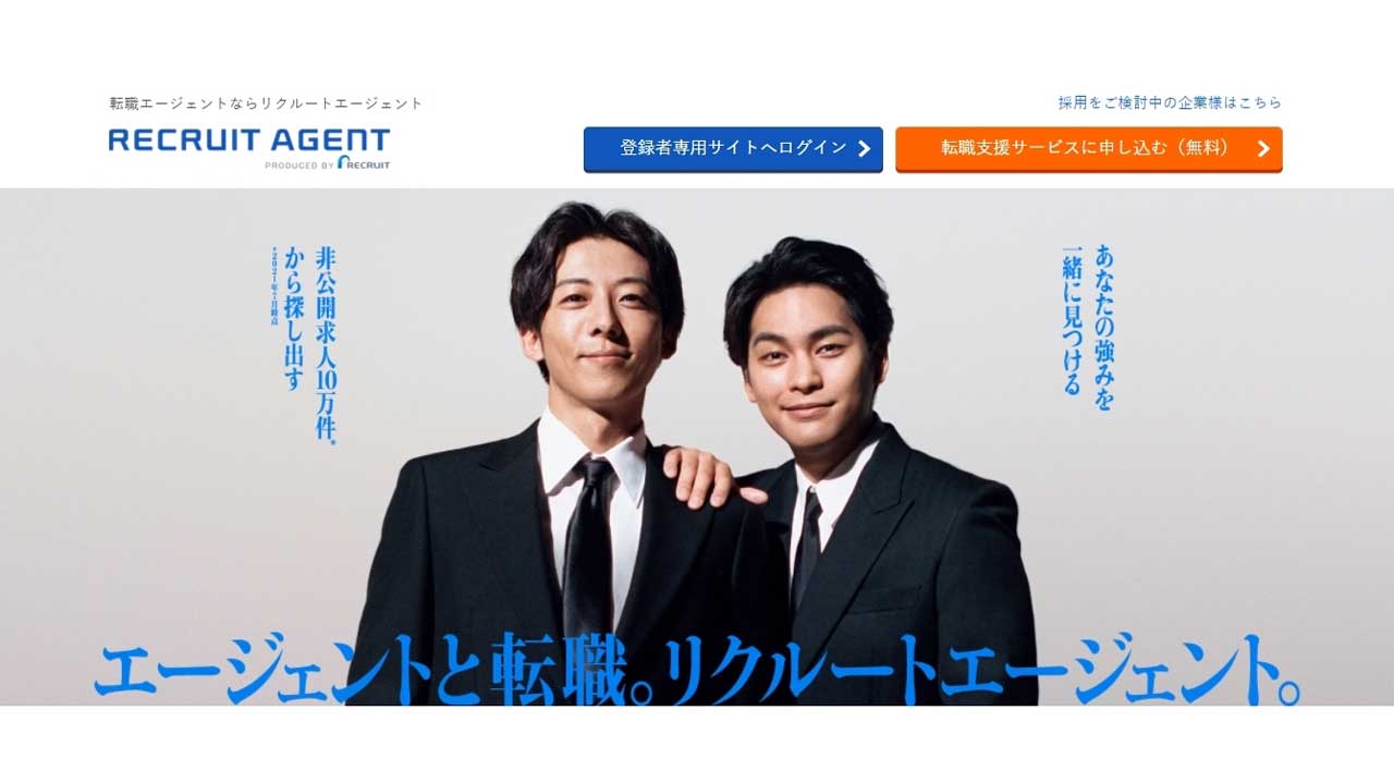 リクルートエージェント