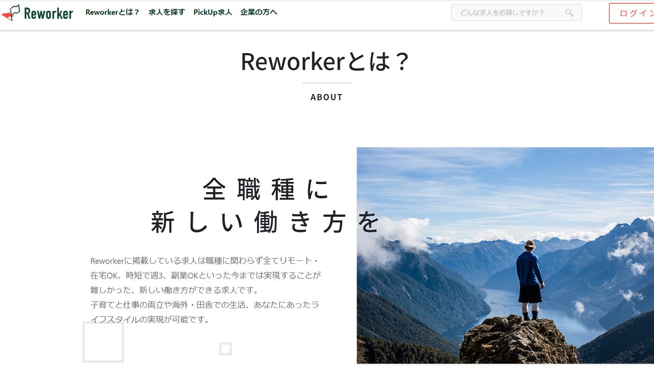 Reworker
