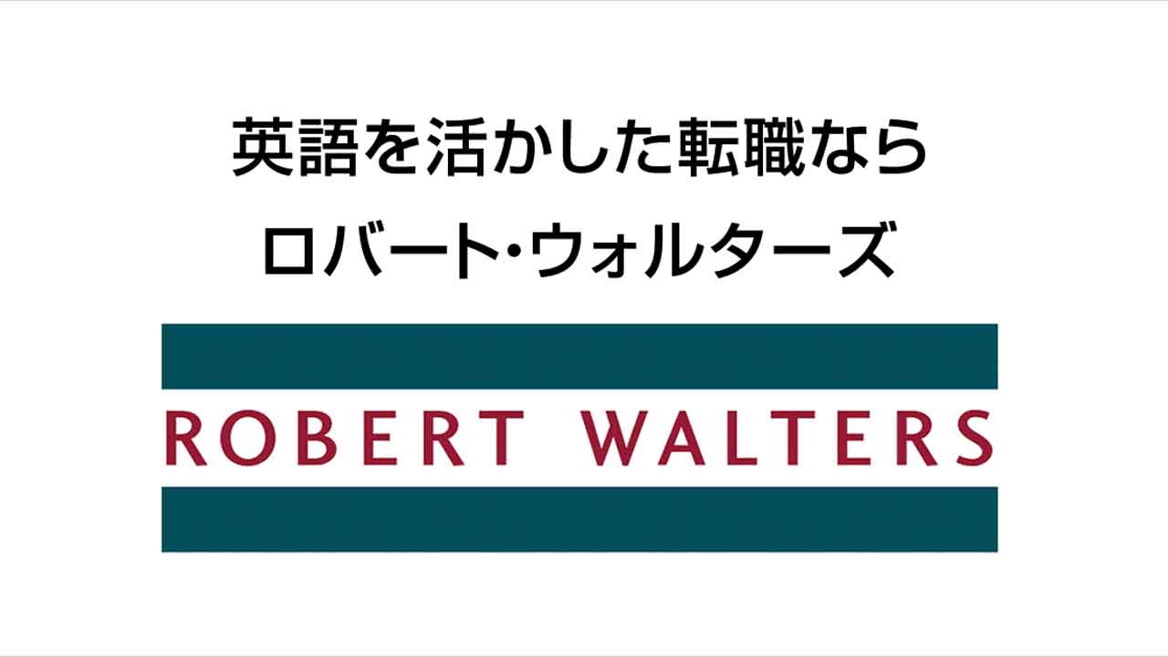 ロバート・ウォルターズ