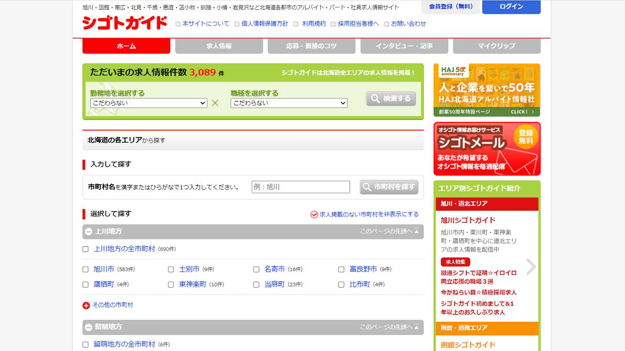 シゴトガイド