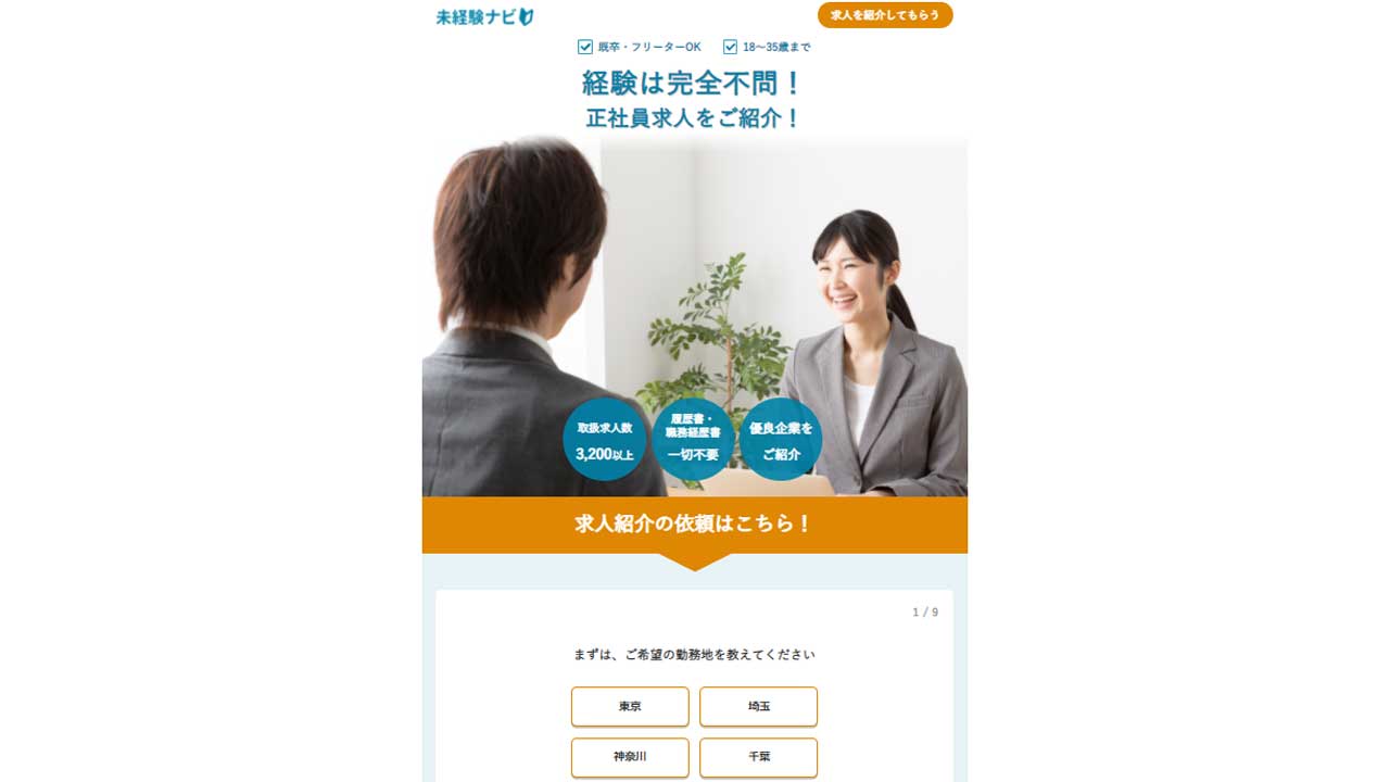 未経験ナビ