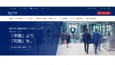 spring転職エージェントのバナー