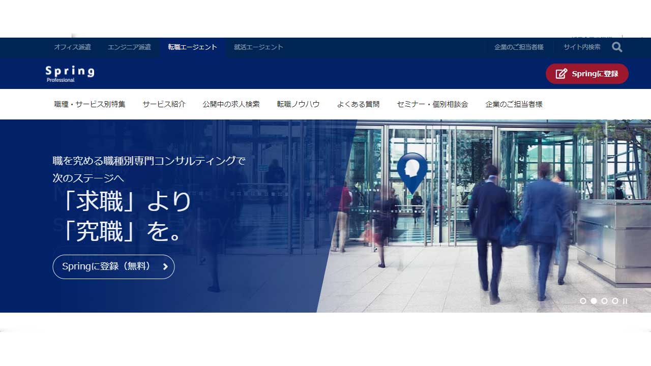 spring転職エージェント
