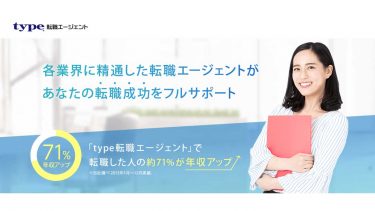 転職エージェントのバナー