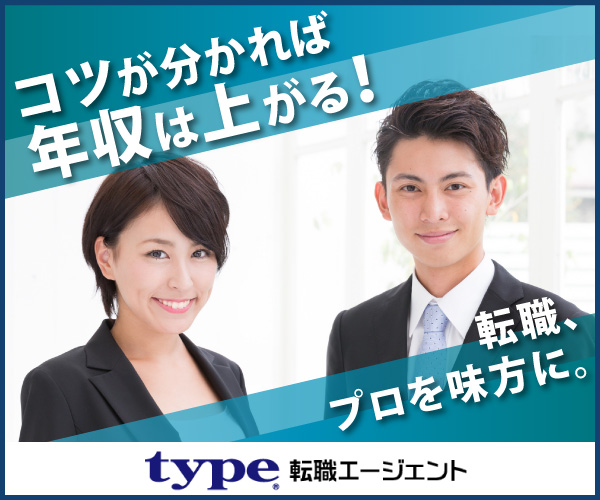 type(タイプ)転職エージェント