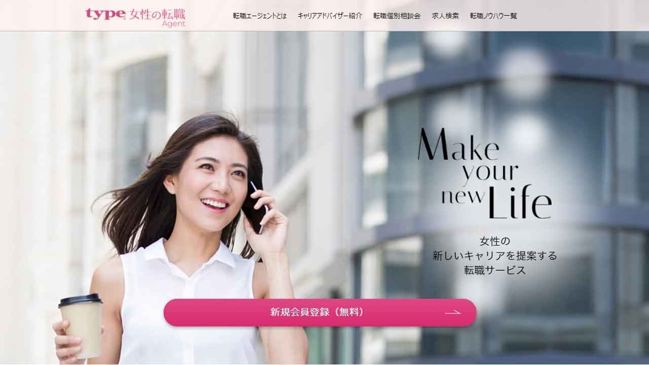 type(タイプ)女性の転職エージェント