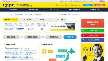type(タイプ)の特徴と口コミ！都市部の専門職に特化した転職サイト