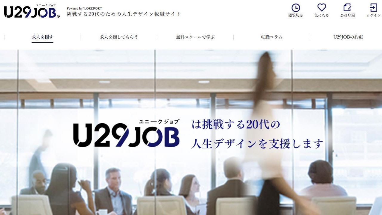 U29JOB(ユニークジョブ)