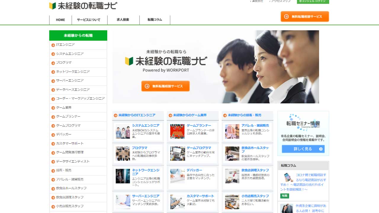未経験の転職ナビ